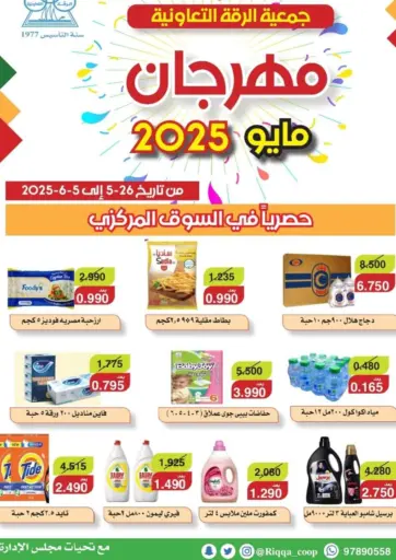 مهرجان مايو